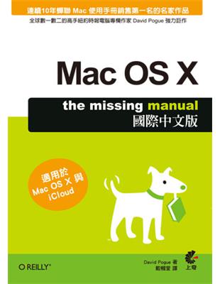 Mac OS X 國際中文版 | 拾書所