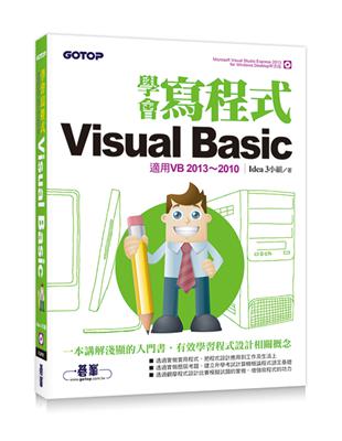 學會寫程式Visual Basic：適用VB 2013~2010（VS Express 2013光碟） | 拾書所