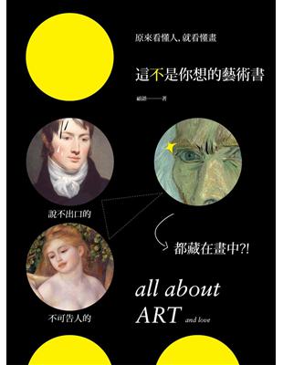 這不是你想的藝術書 = All about art an...