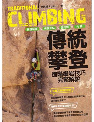 傳統攀登 = Traditional climbing ...