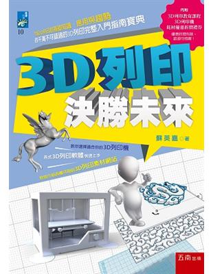 3D列印決勝未來