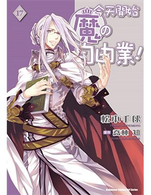 松本手毬 喬林知的書 拾書所