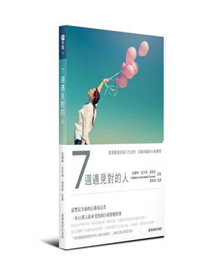 7週遇見對的人：發現真愛的吸引力法則召喚幸福的49堂練習 | 拾書所