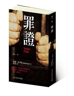 罪證 | 拾書所