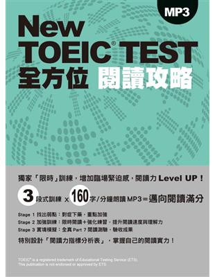 New TOEIC TEST全方位閱讀攻略 | 拾書所