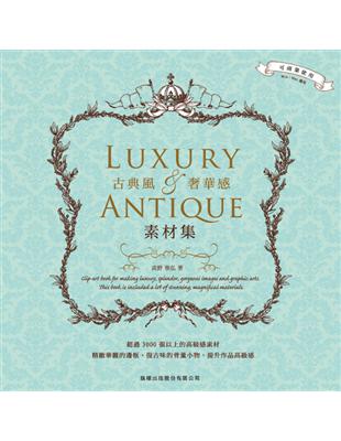 古典風‧奢華感素材集 LUXURY & ANTIQUE | 拾書所