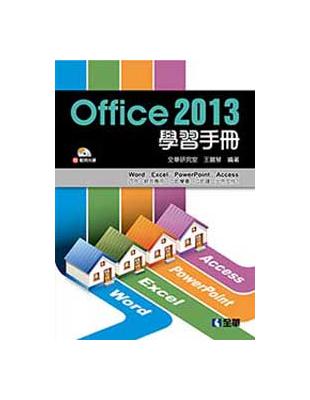 Office 2013學習手冊 /