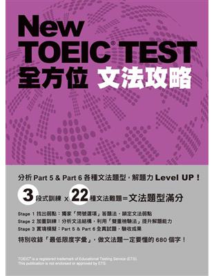 New TOEIC TEST全方位文法攻略 | 拾書所