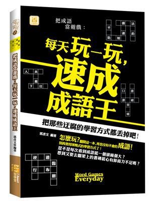 把成語當遊戲 : 每天玩一玩,速成成語王 /