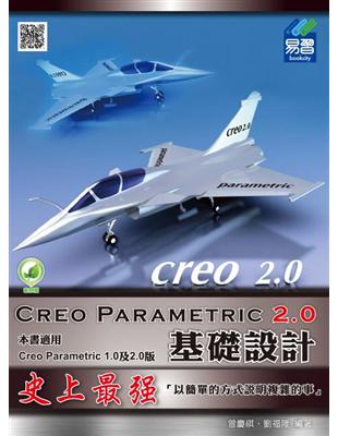 Creo Parametric 2.0基礎設計 /