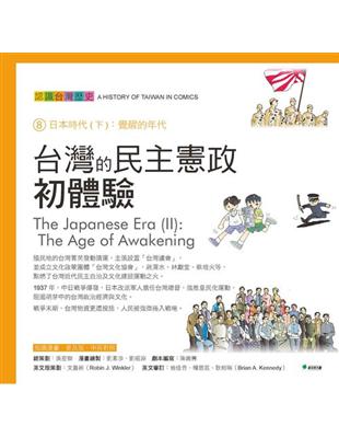 認識台灣歷史 =A history of Taiwan in comics /許豐明劇本編寫 ; 劉素珍漫畫繪製 ; 耿伯瑞(Brian A. Kennedy)英譯