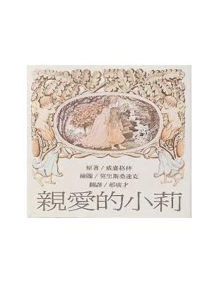 國際安徒生大獎精選親子手冊 =威廉.格林(Wilhelm...