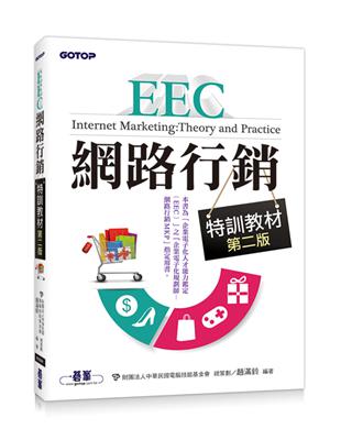 EEC網路行銷特訓教材（第二版） | 拾書所