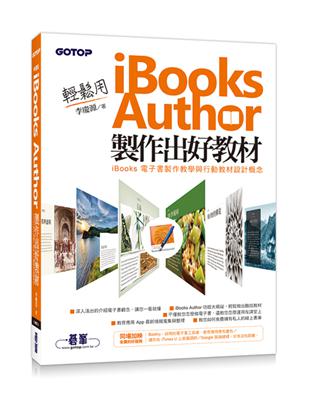 輕鬆用 iBooks Author 製作出好教材：iBooks電子書製作教學與行動教材設計概念 | 拾書所