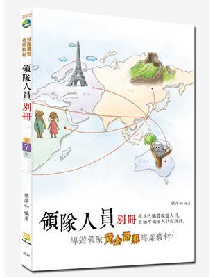 104年領隊人員別冊