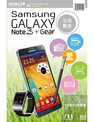 Samsung GALAXY Note 3 + Gear活用寶典 | 拾書所