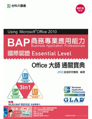 BAP商務專業應用能力國際認證Essential Level Office大師通關寶典Using Microsoft Offi