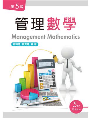 管理數學 =Management mathematics...