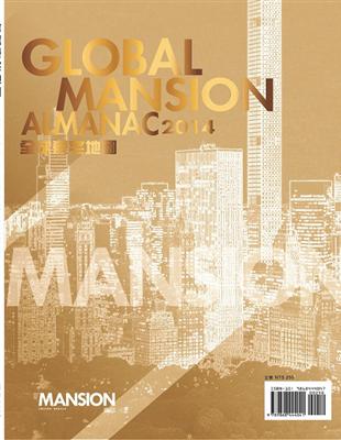 全球豪宅地圖年鑑 =Global mansion alm...