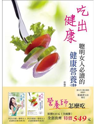 營養師怎麼吃（全二冊）