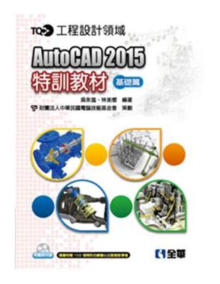 TQC+ AutoCAD 2015特訓教材：基礎篇 | 拾書所