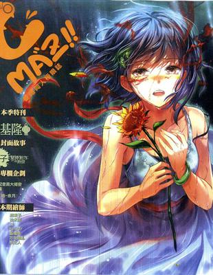 Cmaz!!臺灣同人極限誌（19） | 拾書所