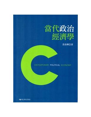 當代政治經濟學 | 拾書所