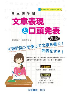 日本語学科　文章表現と口頭発表 攻略