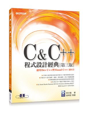 C & C++程式設計經典：第三版（適用Dev C++與Visual C++ 2013） | 拾書所