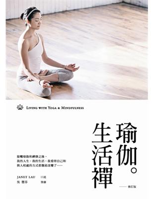 瑜伽.生活禪 =Living with YOGA & Mindfulness /