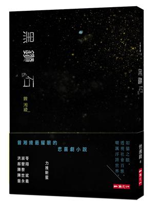 黑鑽石 | 拾書所