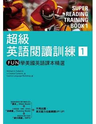 超級英語閱讀訓練（1）：FUN學美國英語課本精選（16K軟皮精裝+1MP3） | 拾書所