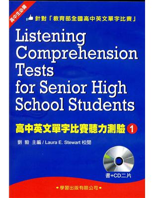 高中英文單字比賽聽力測驗（1）（書+CD） | 拾書所