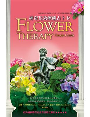 神奇花朵療癒占卜卡：44張花朵療癒占卜卡+書+塔羅絲絨袋 | 拾書所