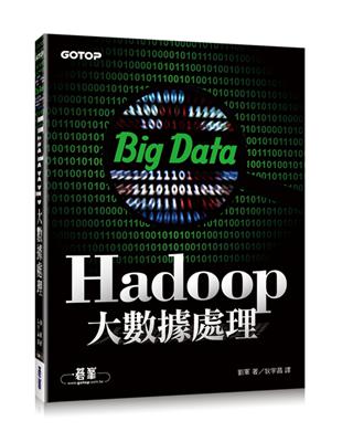 Hadoop大數據處理 =Big data /