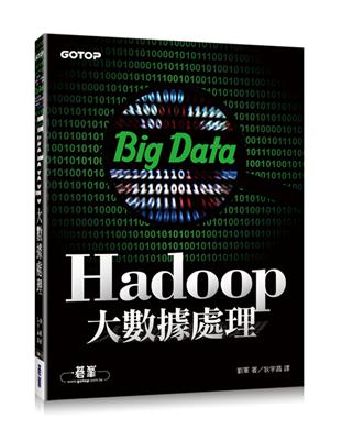 Hadoop大數據處理