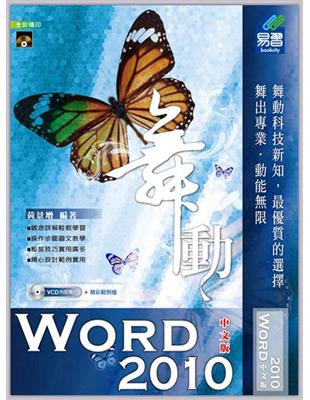 舞動 Word 2010 中文版 | 拾書所
