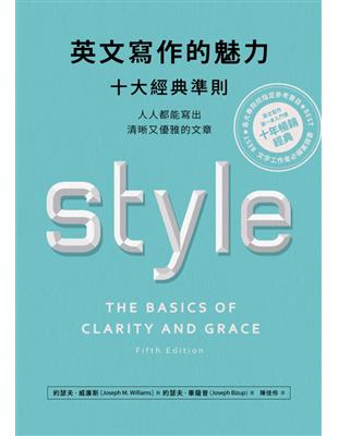 英文寫作的魅力：十大經典準則，人人都能寫出清晰又優雅的文章 | 拾書所