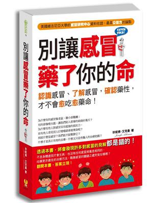 別讓感冒藥了你的命：認識感冒，了解病原，確認藥性，才不會愈吃愈藥命！ | 拾書所