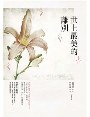 世上最美的離別 | 拾書所