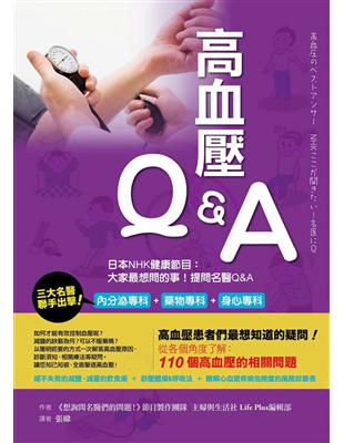 高血壓Q&A | 拾書所