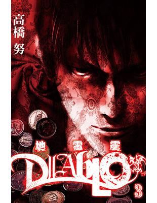 地雷震diablo 3完 二手書交易資訊 Taaze 讀冊生活