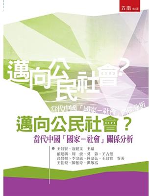 邁向公民社會 | 拾書所