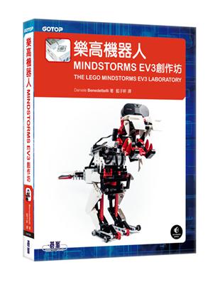 樂高機器人MINDSTORMS EV3創作坊 | 拾書所