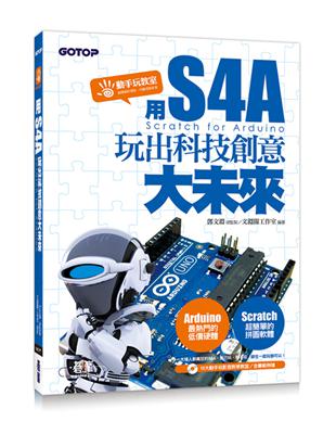 用S4A（Scratch for Arduino）玩出科技創意大未來 | 拾書所