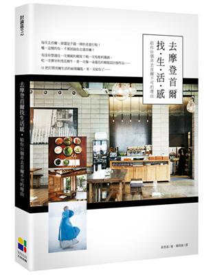 去摩登首爾找生活感：給你11個非去首爾不可的理由 | 拾書所