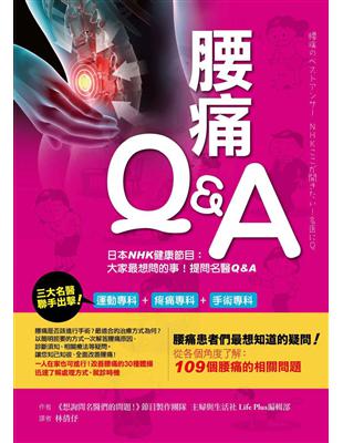 腰痛Q&A | 拾書所