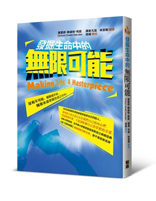 發掘生命中的無限可能 :沒有不可能.絕無做不到,機會永遠掌握在自己手中! /