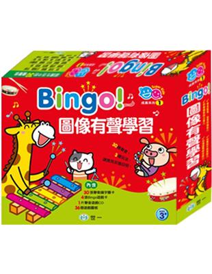 Bingo!圖像有聲學習