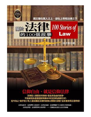 關於法律的100個故事 | 拾書所